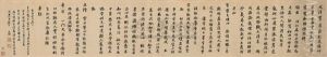 Calligraphy In Running Script by  Chen Yixi