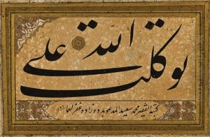Levha by Seyid Mehmed Sa'id Dedezade