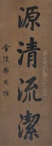 Calligraphy by  Deng Tingzhen