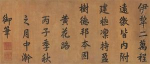 Poem In Kaishu Poem In Kaishu