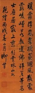 Seven-character Poem In Running Script