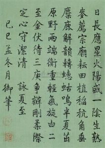 Poem In Regular Script Poem In Regular Script