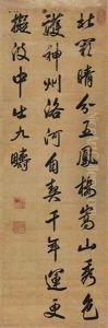 He Ning's Verse In Running Script Callgraphy He Ning's Verse In Running Script Callgraphy