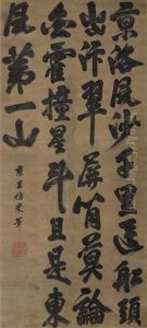 Calligraphy In Xingshu by  Emperor Yongzheng