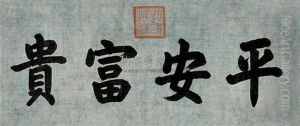Calligraphy by Empress Cixi Manchu-Chinese