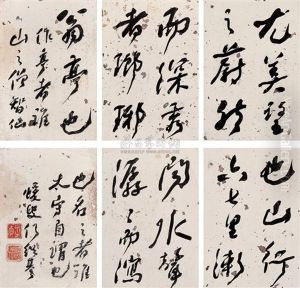 Calligraphy by He Shaoji