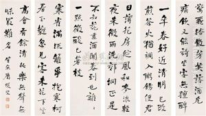 Calligraphy by He Shaoji
