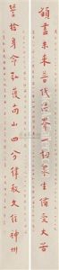 Calligraphy (couplet) by Hong Yi