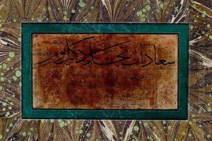 Kit'a by Haffafzade Hueseyin