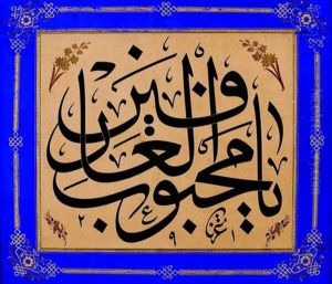 Levha by Kazasker Mustafa Izzet