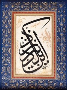 Levha by Kazasker Mustafa Izzet
