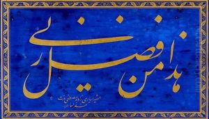 Zerendud Levha/ayet by Yesarizade Mustafa Izzet