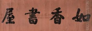 Calligraphy by  Ji Yun