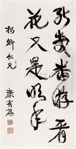 Calligraphy by Kang Youwei
