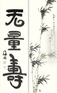 Painting Of Bamboo And Calligraphy (2 Works) Painting Of Bamboo And Calligraphy (2 Works)