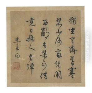 Admiring The Autumn Forest/calligraphy Admiring The Autumn Forest/calligraphy
