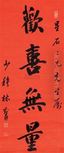 Calligraphy by Lin Zexu
