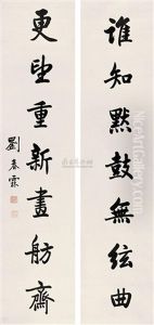 Calligraphy by  Liu Chunlin