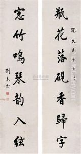 Calligraphy by Liu Chunlin