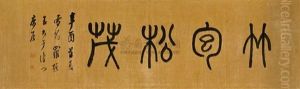 Seal Script by Luo Zhenyu