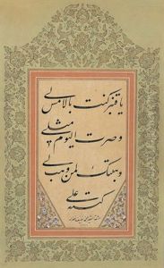 Kit'a by Mehmed Nazif