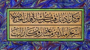 Levha by Mehmed Nazif