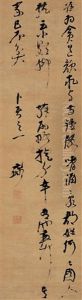 Poem In Running Script by Ni Yuanlu