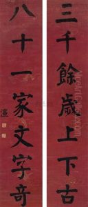 Standard Script Calligraphy (couplet) Standard Script Calligraphy (couplet)