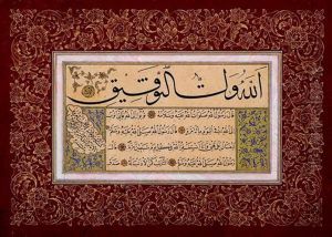 Kit'a by Mehmed Abduelaziz Rufai