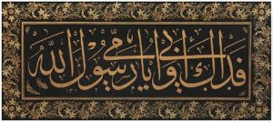 Ketebeli Celi Sulus Levha by Mehmed Sevki Efendi