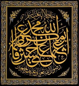 Zerendud Levha by Mehmed Sevki Efendi