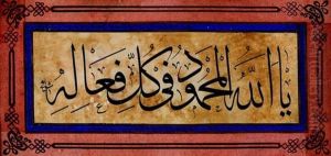 Levha by Mehmed Sevki Efendi