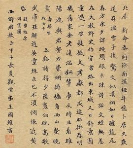 Poem In Regular Script Poem In Regular Script