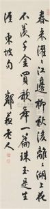 Calligraphy by Yang Shoujing