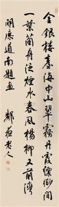 Poem In Running Script by Yang Shoujing