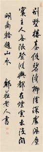 Poem In Running Script by Yang Shoujing