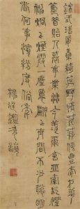 Calligraphy In Clerical Script Calligraphy In Clerical Script