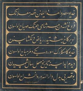 Zerendud Levha by Mehmed Hulusi Yazgan