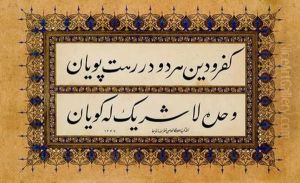 Tekke Levha by Mehmed Hulusi Yazgan
