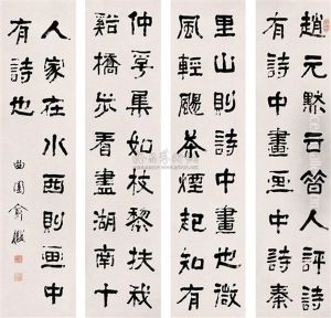 Calligraphy by Yu Yue