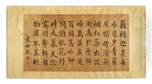 Yuan Shikai: Ink On Silk Calligraphy Yuan Shikai: Ink On Silk Calligraphy