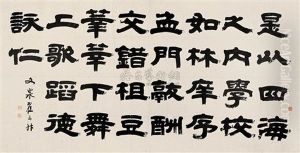 Calligraphy by Zhai Yunsheng
