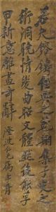 Calligraphy by Zheng Xiaoxu