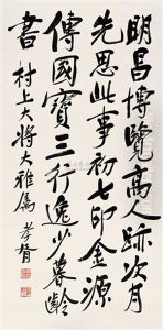 Calligraphy by Zheng Xiaoxu