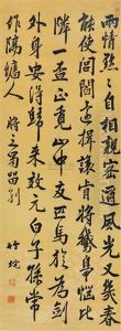 Calligraphy In Running Script by Zhu Yizun