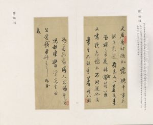 Letter by Chen Jiru