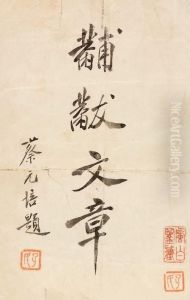Calligraphy by Yuanpei Cai