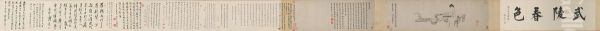 <<wu wei wu ling chun tu juan>> - view 1