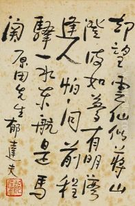 Calligraphy by Yu Dafu