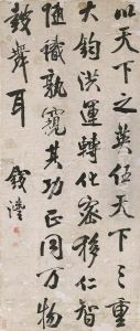 Calligraphy In Running Standard Script Calligraphy by Qian Feng